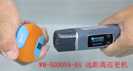 遠(yuǎn)距離巡更機(jī)WM-V8-AS